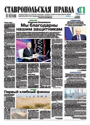 Обложка газеты