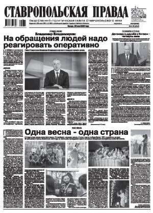 Обложка газеты