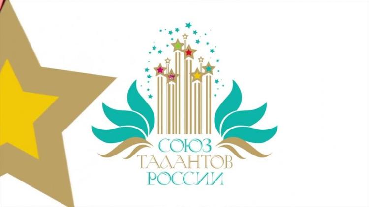 Жителей Ставрополья приглашают к участию в фестивале «Союз талантов России»