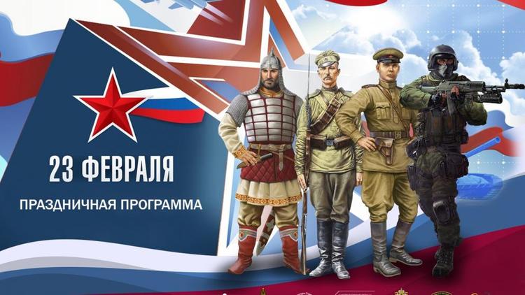 Ставропольцев ждет праздничная программа, посвященная Дню защитника Отечества