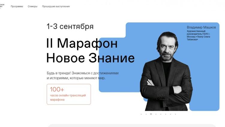 Жители Ставрополья смогут принять участие во втором просветительском марафоне