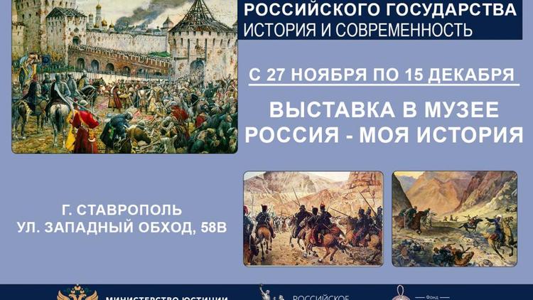 В Ставрополе откроется выставка о защите суверенитета Российского государства