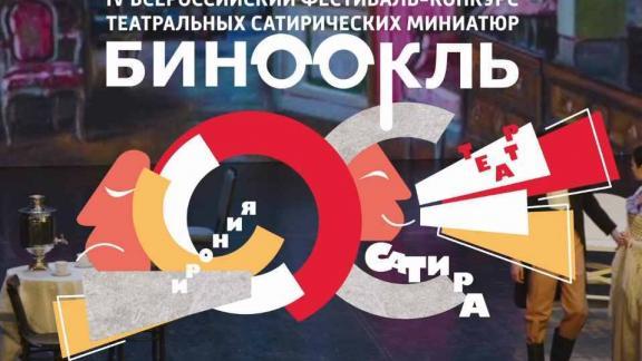 На Ставрополье готовится фестиваль-конкурс народных театров «Бинокль – 2024»