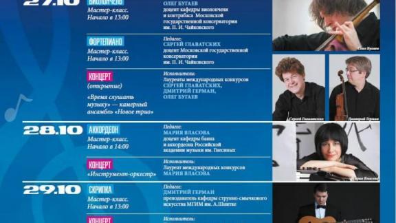 В Невинномысске пройдет музыкально-образовательный фестиваль «Эстафета поколений»