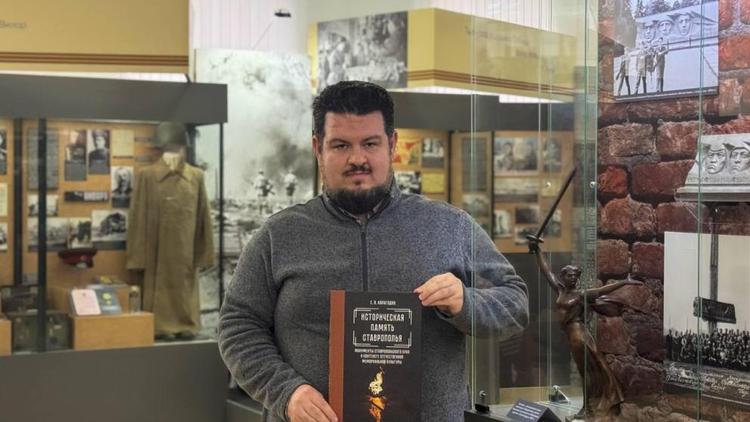В Ставрополе презентуют книгу о мемориальных объектах края