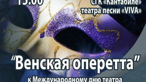 В Ставрополе состоится концерт «Венская оперетта»
