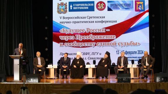 На Ставрополье прошла очередная Сретенская конференция