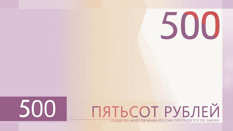 Кисловодск может оказаться на новой купюре номиналом 500 рублей