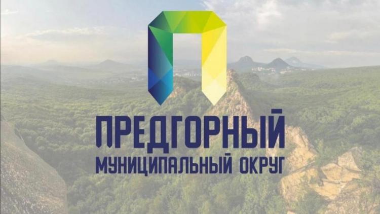 В Предгорном округе Ставрополья выбрали логотип