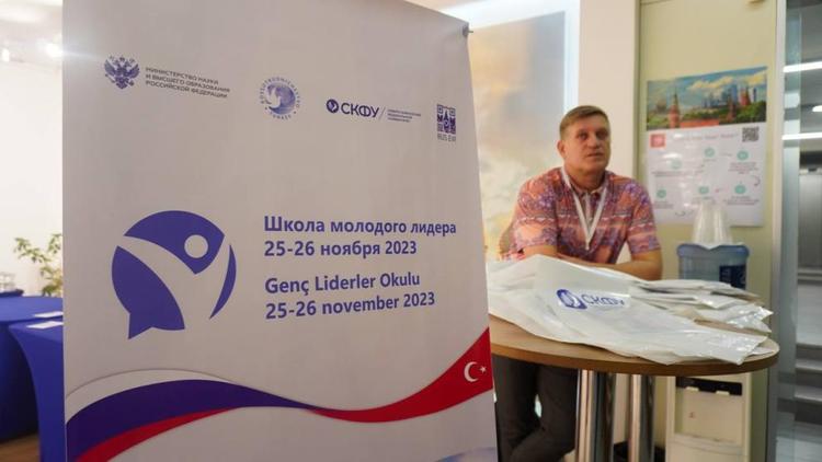Ставропольский вуз запустил в Турции образовательный проект