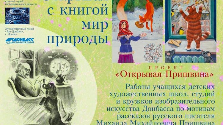 Ставропольские школьники знакомятся с творчеством юных художников Донбасса