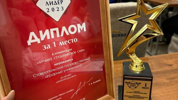 Пресс-служба СтГАУ стала лучшим студенческим СМИ в России