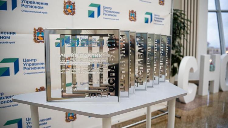 Центр управления регионом определил лучшие госпаблики Ставрополья по итогам 2025 года