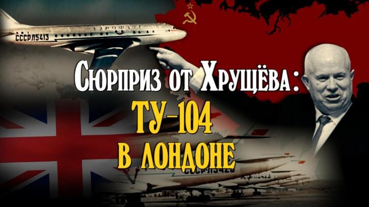 Документальный фильм «Сюрприз от Хрущёва» покажут в ставропольском музее «Россия - моя история»