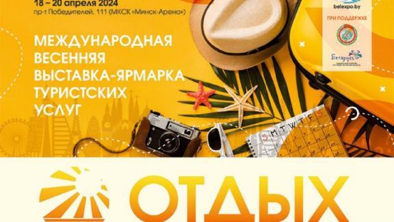 Ставрополье участвует в выставке туристических услуг в Минске
