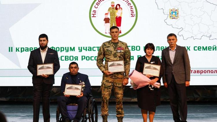 Участники спецоперации приняли участие в краевом форуме на базе СКФУ