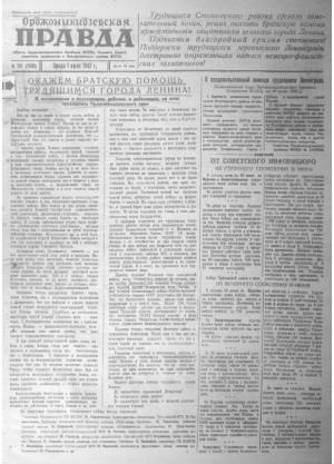 Обложка газеты