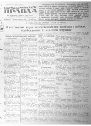 Обложка газеты