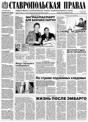 Обложка газеты