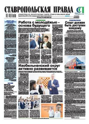 Обложка газеты