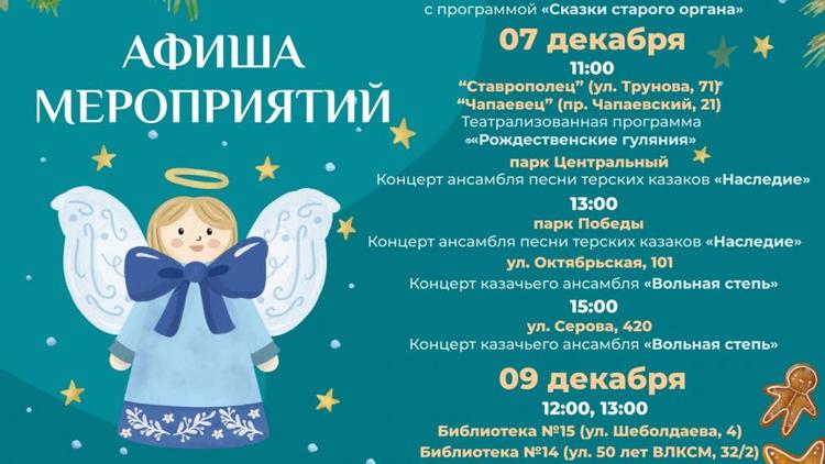 В Ставрополе «Щелкунчик» в органном исполнении откроет рождественские концерты