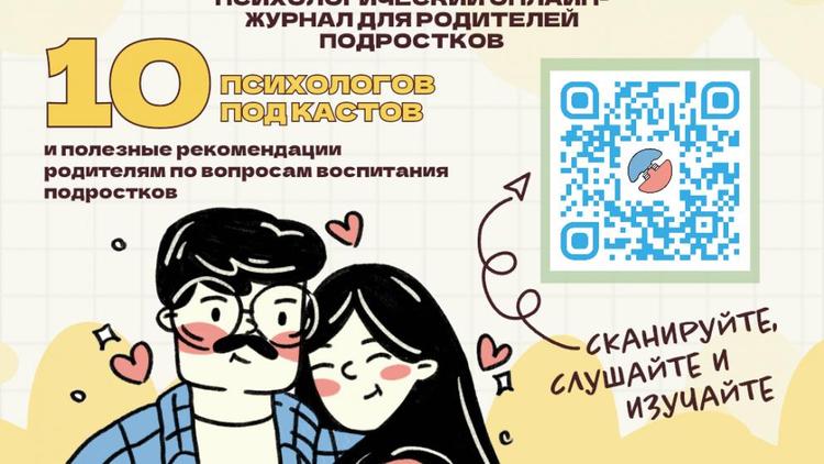 Ставропольские родители получат онлайн-поддержку в воспитании