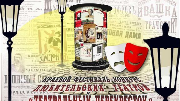 Лучшие спектакли народных театров Ставрополья покажут в программе Дня края