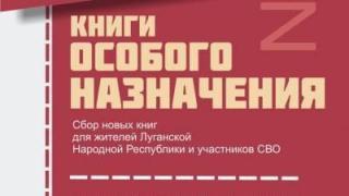 На Ставрополье проходит краевой проект «Книги особого назначения»