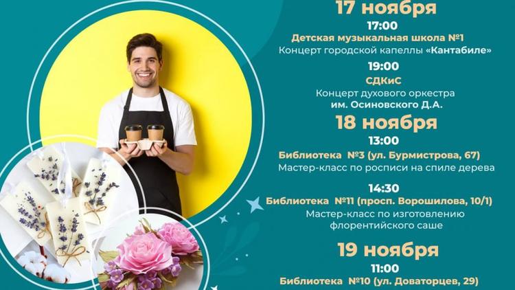 Жителей Ставрополя приглашают на кофейный чемпионат и джазовый концерт