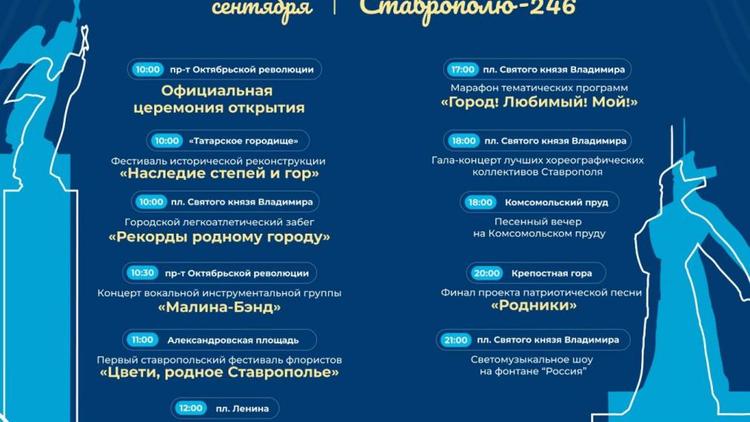 Ко дню города в Ставрополе подготовлена обширная праздничная программа