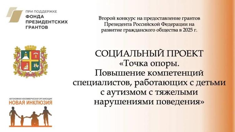 Ставрополь присоединился к проекту помощи детям с аутизмом