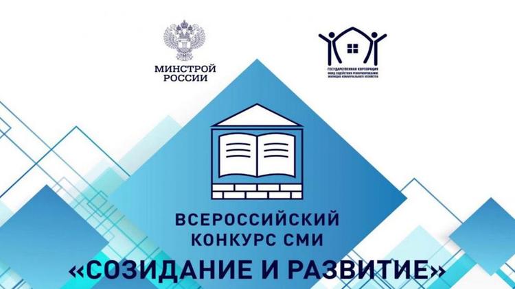 Журналистов Ставрополья приглашают на Всероссийский конкурс СМИ