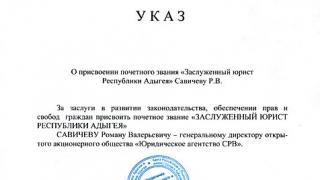 Роман Савичев – «Заслуженный юрист Республики Адыгея»