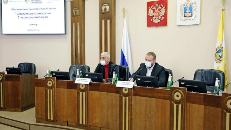 На Ставрополье запустили «Школу парламентаризма» для молодых депутатов