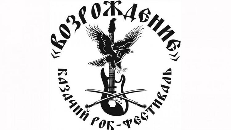 4 ноября в Ставрополе пройдет рок-фестиваль «Возрождение»