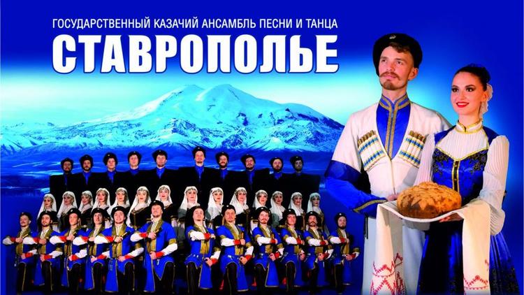 Насыщенным новыми гастролями станет 2024 год для ансамбля «Ставрополье»