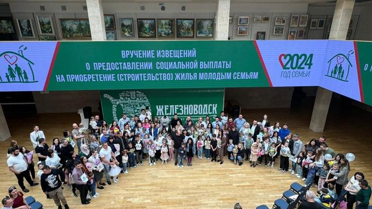 50 молодых семей в Железноводске получили жилищные сертификаты