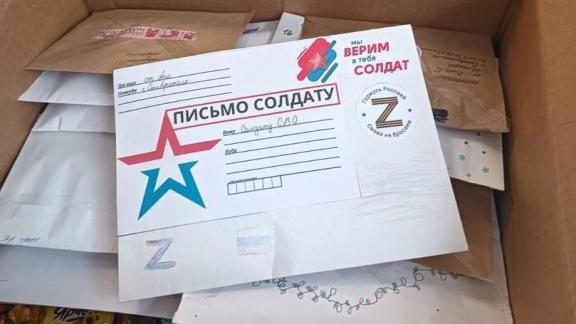 Школьники Ставрополя отправили письма бойцам СВО