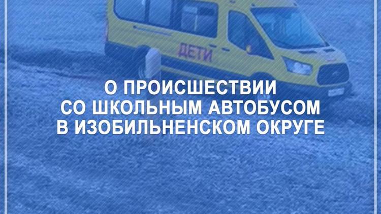 На Ставрополье перевернулся микроавтобус с детской баскетбольной командой: пострадавших нет