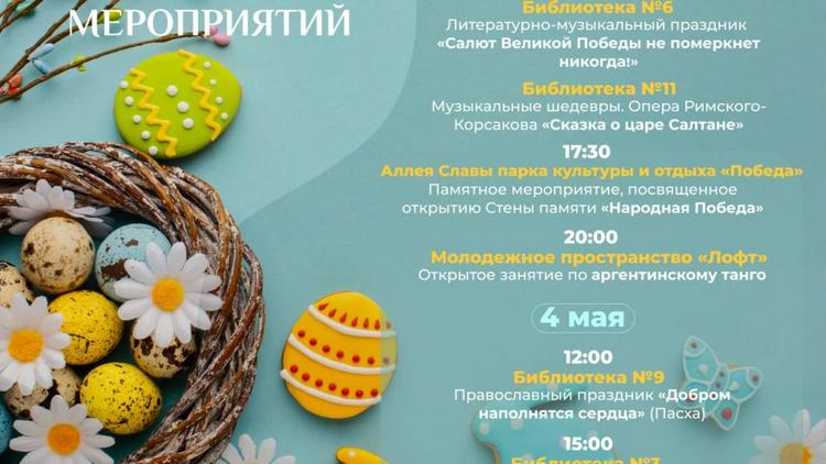 В Ставрополе представили майскую афишу мероприятий