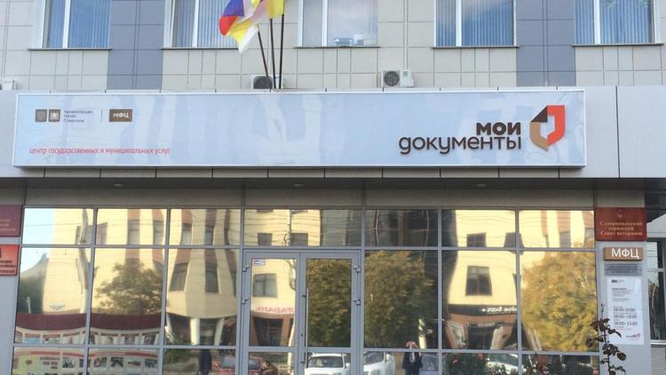 Более 90 процентов жителей Ставрополя удовлетворены качеством услуг МФЦ