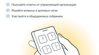 Собственники МКД на Ставрополье могут изучать отчёты «управляек» в мобильном приложении