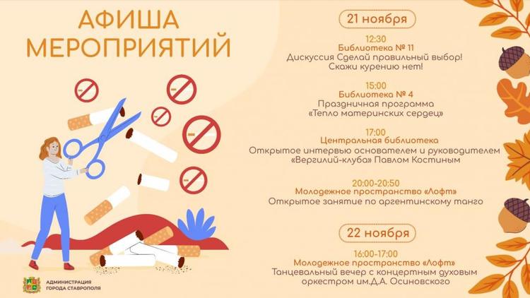 Что посмотреть и где побывать в Ставрополе 21–22 ноября