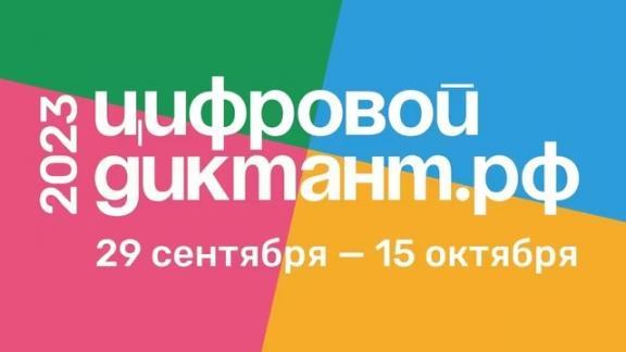 Ставрополье станет участником акции «Цифровой Диктант»