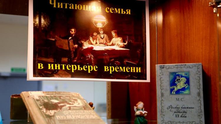 Семейное чтение в разные исторические периоды представляют библиотекари Ставрополя