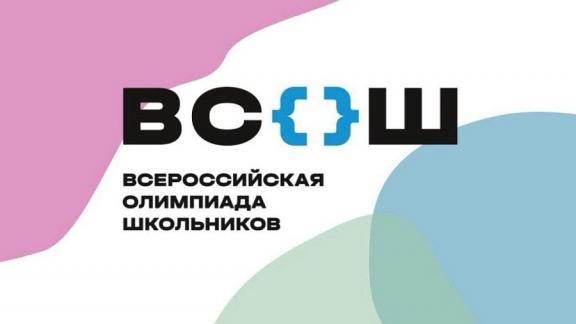 На Ставрополье проходит региональный этап всероссийской олимпиады школьников